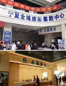 宁夏全域旅游集散中心推出直达车票务代理服务，提升游客出行便利