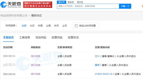 雷军卸任小米有品公司董事仍持股70%，聚焦核心业务布局